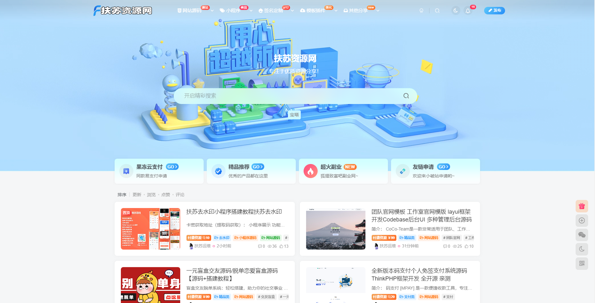 扶苏资源网